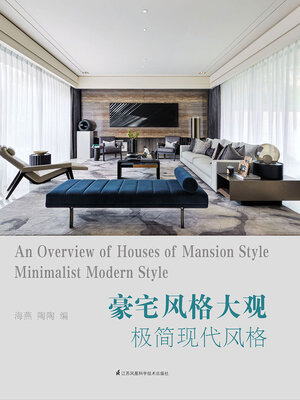 cover image of 豪宅风格大观：极简现代风格